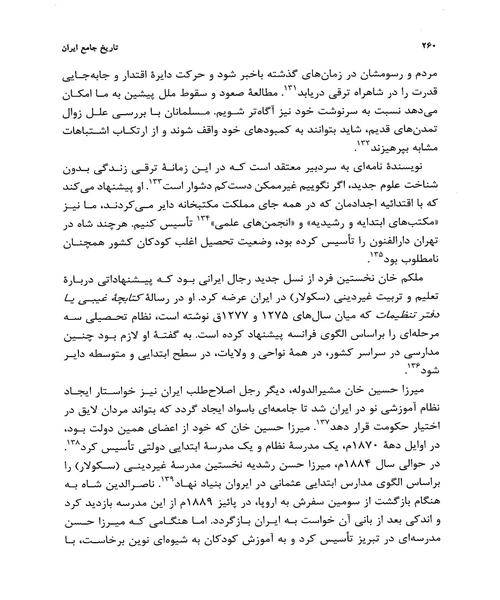 تاریخ جامع ایران جلد 12 - نمونه سوم - جزیره کتاب های الکترونیکی